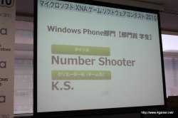 画像ギャラリー No.060のサムネイル画像 / ここから未来のヒットタイトルが誕生する!? マイクロソフトが主催する「マイクロソフト XNA ゲーム ソフトウェア コンテスト 2010」授賞式をレポート