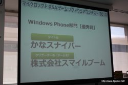 画像ギャラリー No.062のサムネイル画像 / ここから未来のヒットタイトルが誕生する!? マイクロソフトが主催する「マイクロソフト XNA ゲーム ソフトウェア コンテスト 2010」授賞式をレポート