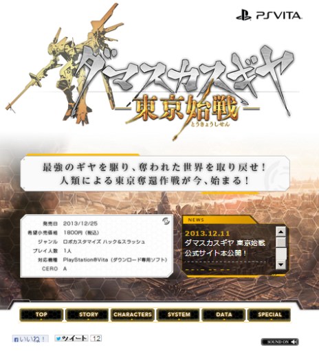 画像ギャラリー No.003のサムネイル画像 / PS Vita向けハック&スラッシュRPG「ダマスカスギヤ 東京始戦」が25日に配信