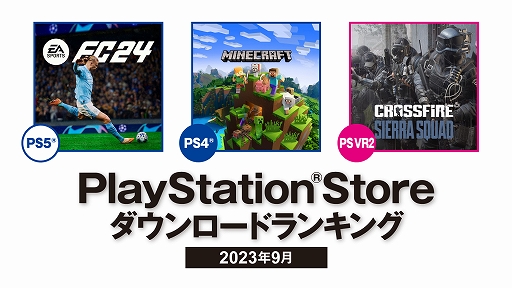 画像ギャラリー No.001のサムネイル画像 / PS5「EA SPORTS FC 24」,PS4「Minecraft」,PS VR2「クロスファイア:Sierra Squad」が1位に。2023年9月のPS Store DLランキング
