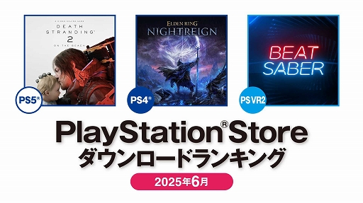 ꡼ No.001 | PS5DEATH STRANDING 2סPS4ELDEN RING NIGHTREIGNפ1̤ˡPS Store 2025ǯ6DL󥭥󥰤ȯɽ