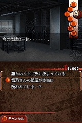 画像集#006のサムネイル/NDS版オリジナル要素“隙間録”に注目!「流行り神2DS 都市伝説怪異事件」,7月9日に発売