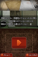 画像集#022のサムネイル/NDS版オリジナル要素“隙間録”に注目!「流行り神2DS 都市伝説怪異事件」,7月9日に発売