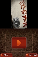 画像集#023のサムネイル/NDS版オリジナル要素“隙間録”に注目!「流行り神2DS 都市伝説怪異事件」,7月9日に発売