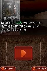 画像集#027のサムネイル/NDS版オリジナル要素“隙間録”に注目!「流行り神2DS 都市伝説怪異事件」,7月9日に発売