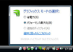 画像ギャラリー No.008のサムネイル画像 / 「Alienware M17x」レビュー掲載。GeForce GTX 260M×2でGTX 260並みの性能を発揮