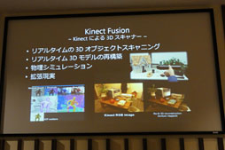 画像ギャラリー No.019のサムネイル画像 / Microsoft,「Kinect for Windows」を使った「人間にとって自然なインタフェース」への取り組みを紹介