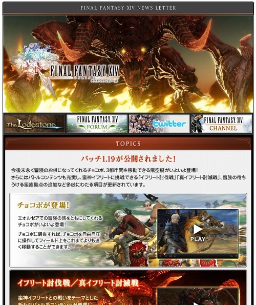 ���������꡼ No.001�Υ���ͥ������ / ��FINAL FANTASY XIV�פΥ˥塼���쥿���ǿ����ۿ������åץǡ��ȡ�patch 1.19�Ϥ�ȿ���FFXIV�ɤξ���򤢤餿��Ʋ������褦