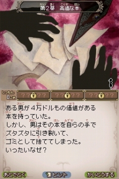 画像ギャラリー No.002のサムネイル画像 / レベルファイブ,NDS「スローンとマクヘールの謎の物語2」を2009年9月3日に発売