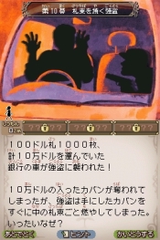 画像ギャラリー No.004のサムネイル画像 / レベルファイブ,NDS「スローンとマクヘールの謎の物語2」を2009年9月3日に発売