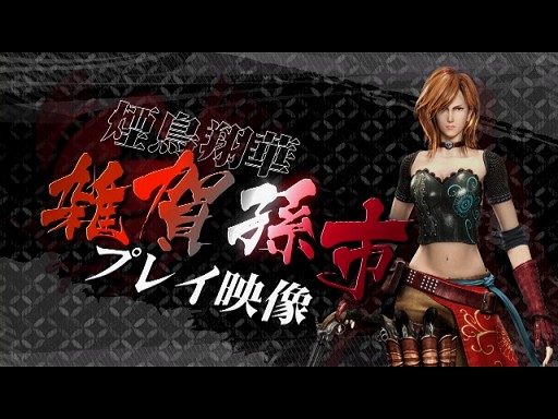 BASARA3Ȼ¹ԡɥץ쥤ࡼӡ