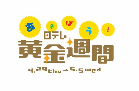 画像ギャラリー No.005のサムネイル画像 / カプコン,「あそぼう!日テレ黄金週間」に無料体験コーナー設置