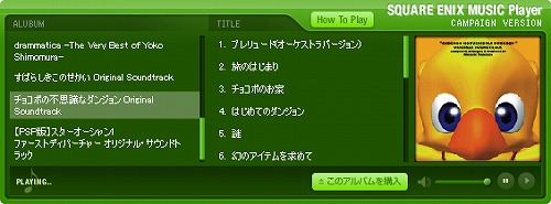 画像ギャラリー No.001のサムネイル画像 / SQUARE ENIX MUSICの楽曲が無料で楽しめるキャンペーン実施中