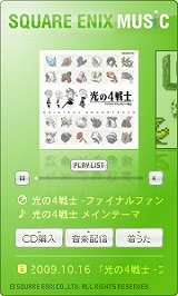 画像ギャラリー No.009のサムネイル画像 / SQUARE ENIX MUSICの楽曲が無料で楽しめるキャンペーン実施中