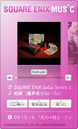 画像ギャラリー No.010のサムネイル画像 / SQUARE ENIX MUSICの楽曲が無料で楽しめるキャンペーン実施中