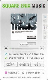 画像ギャラリー No.012のサムネイル画像 / SQUARE ENIX MUSICの楽曲が無料で楽しめるキャンペーン実施中