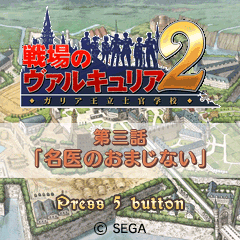 画像ギャラリー No.008のサムネイル画像 / 「戦場のヴァルキュリア2」,人気の携帯Flash小説第3話を公開