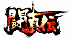 画像ギャラリー No.016のサムネイル画像 / Wii「闘真伝」のプロモムービーをアップ&CMにはAKB48の佐藤亜美菜さんとSKE48の松下 唯さんがコスプレで出演!