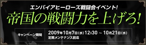 画像ギャラリー No.002のサムネイル画像 / 「エンパイアヒーローズ」で運動会ならぬ“戦闘会”が開催!