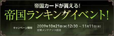 画像ギャラリー No.003のサムネイル画像 / 「エンパイアヒーローズ」キャンペーンやランキングイベント開催
