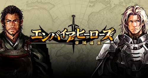 画像ギャラリー No.002のサムネイル画像 / 新たに55人が追加,「エンパイアヒーローズ」で英雄を探そう