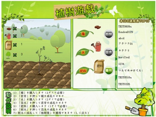 画像ギャラリー No.001のサムネイル画像 / 「エンパイアヒーローズ」,Flashゲーム「植樹遊戯」を本日実装