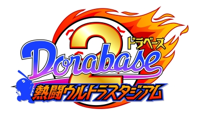 ���������꡼ No.001�Υ���ͥ������ / NDS�ѡ�Ķ���ɥ�����֥ɥ�١���2 ǮƮ����ȥ饹��������ס�11��19��ȯ��