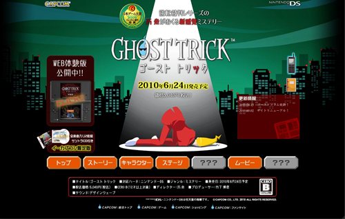 画像ギャラリー No.003のサムネイル画像 / 「ゴースト トリック」のPC公式サイトがリニューアルで,巧 舟氏のコラムが登場。オリジナルサントラ付き限定版がイーカプコンで発売に