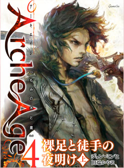 ���������꡼ No.012�Υ���ͥ������ / �ڲ�PR�ۡ�ArcheAge�ס�����Ū��ͳ�٤β�����������2�ο�����Ϥ�Ƥߤ褦�������륫�७���ڡ���Ⳬ����