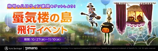 画像ギャラリー No.001のサムネイル画像 / 「ArcheAge」,“蜃気楼の島飛行イベント”が開催。2種の外見変更装備も登場