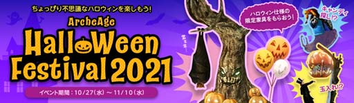 画像ギャラリー No.003のサムネイル画像 / 「ArcheAge」,“蜃気楼の島飛行イベント”が開催。2種の外見変更装備も登場