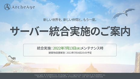 画像ギャラリー No.001のサムネイル画像 / 「ArcheAge」,全サーバーを対象としたサーバー統合を実施。ログインでアイテムがもらえるプレゼントイベント第2弾も