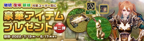 画像ギャラリー No.005のサムネイル画像 / 「ArcheAge」,全サーバーを対象としたサーバー統合を実施。ログインでアイテムがもらえるプレゼントイベント第2弾も