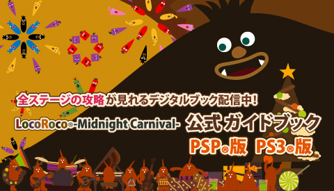꡼ No.003Υͥ / LocoRoco-Midnight Carnival-׺ɲåơѥåۿ