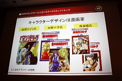 ���������꡼ No.005�Υ���ͥ������ / ��CEDEC 2010�Ͻ�����������������ȥͥ����ޥ󥹷ϡɤ����ͼԤ�������饯�����ᥤ���󥰤˴ؤ���Υ��ϥ�������