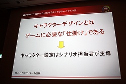 ���������꡼ No.006�Υ���ͥ������ / ��CEDEC 2010�Ͻ�����������������ȥͥ����ޥ󥹷ϡɤ����ͼԤ�������饯�����ᥤ���󥰤˴ؤ���Υ��ϥ�������