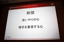 ���������꡼ No.032�Υ���ͥ������ / ��CEDEC 2010�Ͻ�����������������ȥͥ����ޥ󥹷ϡɤ����ͼԤ�������饯�����ᥤ���󥰤˴ؤ���Υ��ϥ�������