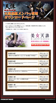 画像ギャラリー No.001のサムネイル画像 / 「天誅」,登録メンバー向けに女性キャラのカレンダーを毎月配信