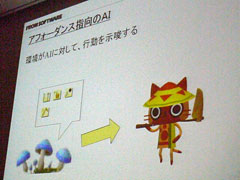 ꡼ No.006Υͥ / CEDEC 2011AI̿򡣡֤ݤݤ롼¼פΥե󥹻ظˤAIȡARMORED CORE VפλŪʰưϩ
