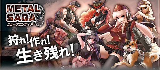 画像ギャラリー No.003のサムネイル画像 / 「メタルサーガ・ニューフロンティア」メダルくじ券が当たる3つのキャンペーン