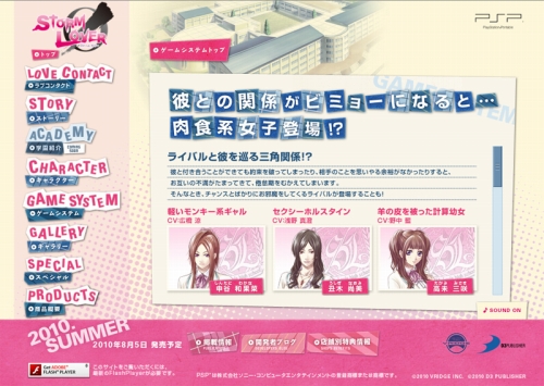 画像ギャラリー No.002のサムネイル画像 / 「STORM LOVER」,肉食系女子がライバル!? 店舗特典情報も