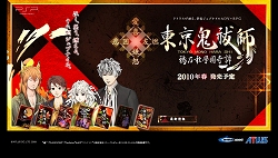 画像ギャラリー No.002のサムネイル画像 / PSP用ソフト「東京鬼祓師 鴉乃杜學園奇譚」が4月22日に発売決定! 公式サイトに重要キャラクターなど新たな情報を追加