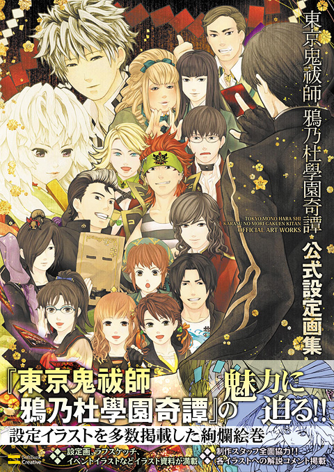 画像ギャラリー No.003のサムネイル画像 / ゲーマガ編集部の「東京鬼祓師 鴉乃杜学園奇譚」設定画集が登場