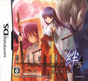 画像ギャラリー No.012のサムネイル画像 / 本日発売のNDS「ひぐらしのなく頃に絆 第四巻・絆」,シリーズ完結に寄せた出演声優さん達からのコメントを掲載