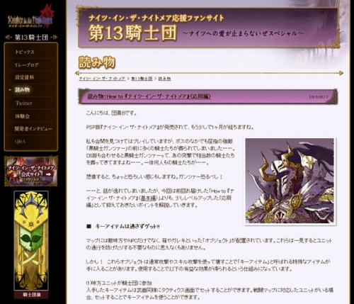 画像ギャラリー No.001のサムネイル画像 / 「ナイツ・イン・ザ・ナイトメア」公式サイト更新。応用編を確認しよう