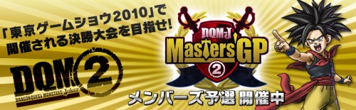 ꡼ No.001Υͥ / ɥ饴󥯥ȥ󥹥 硼2פθGreat MastersGPס֥˥å СפǤͽ򳫺