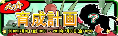 ���������꡼ No.005�Υ���ͥ������ / 7��14���Ρֱ�ͺ����絬�ϥ��åץǡ��Ȥ�2����ο����ޥåפ��ɲá��Ƕ��Υܥ���󥹥������ݤ��ƥ쥢�����ƥ��������褦