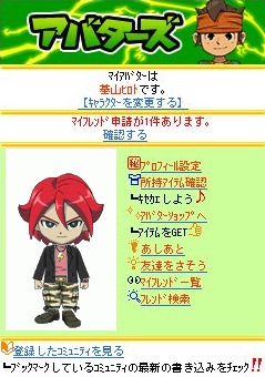 画像ギャラリー No.001のサムネイル画像 / 「イナズマイレブン」シリーズ公式モバイルサイトにSNS機能が追加