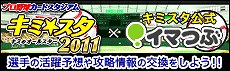 画像ギャラリー No.005のサムネイル画像 / 「キミスタ」,本日より第3クールが開幕。アイテムがもらえるコードも公開