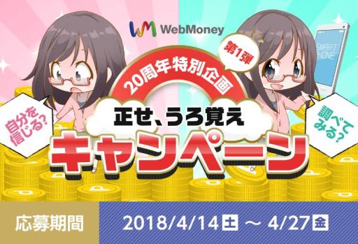 ���������꡼ No.001�Υ���ͥ������ / WebMoney��20��ǯ����ǰ�����ߥ����Ȥ�4��14���˥����ץ�
